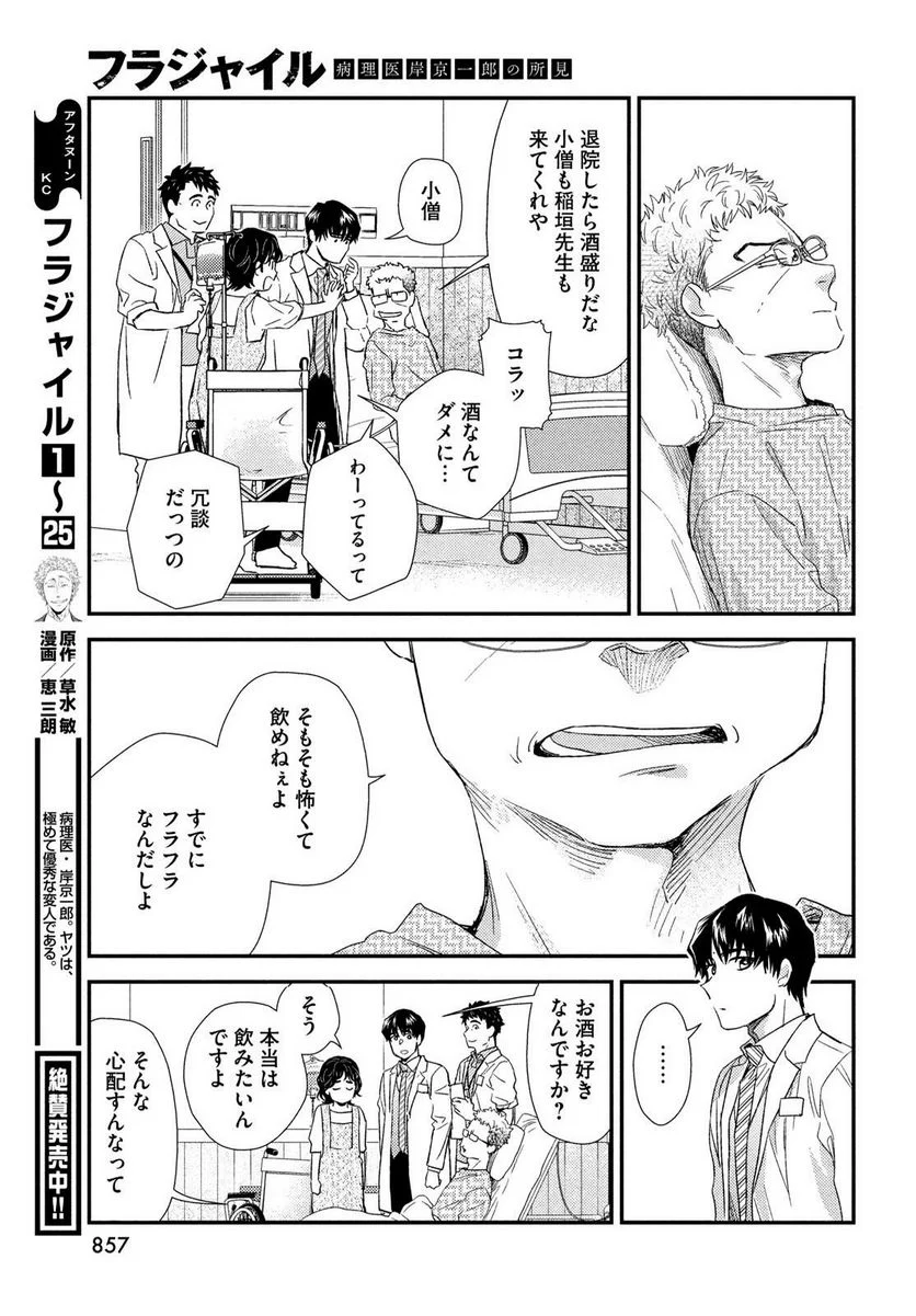 フラジャイル 病理医岸京一郎の所見 - 第106話 - Page 7