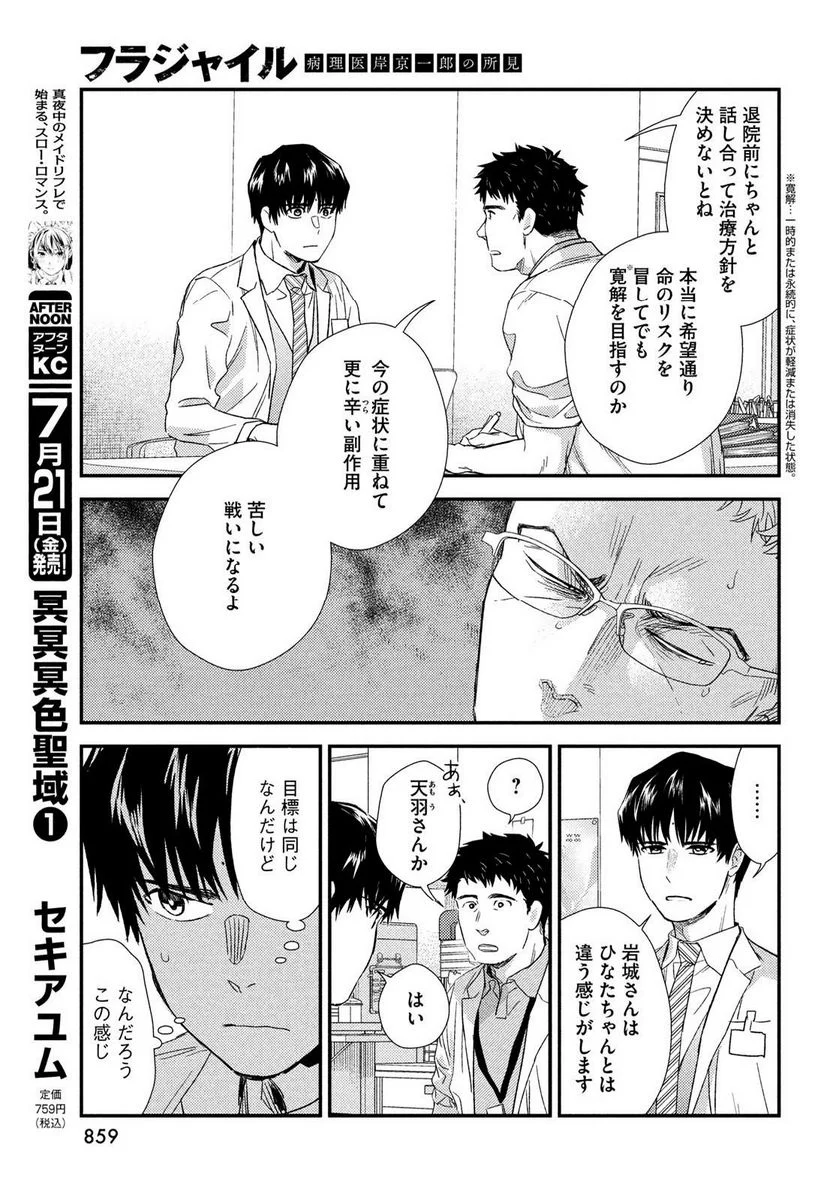 フラジャイル 病理医岸京一郎の所見 - 第106話 - Page 9