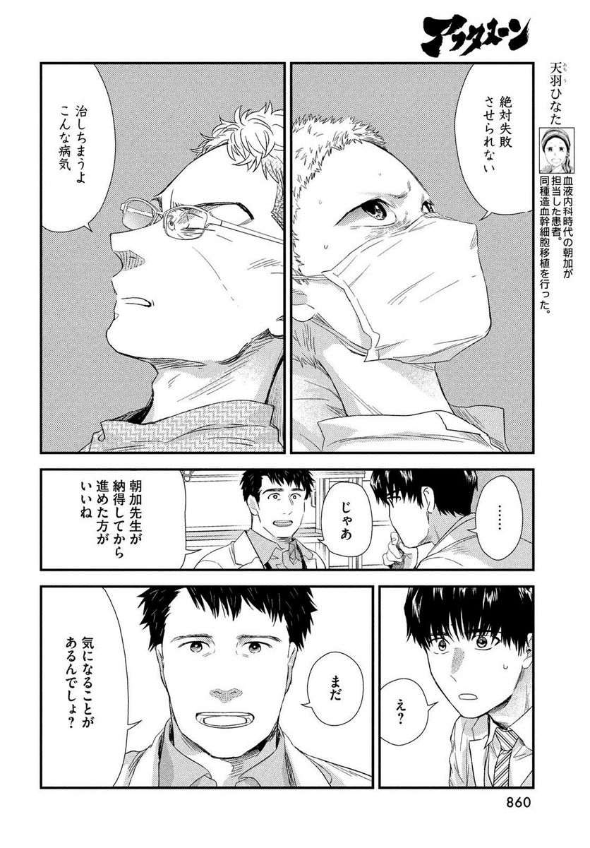 フラジャイル 病理医岸京一郎の所見 - 第106話 - Page 10