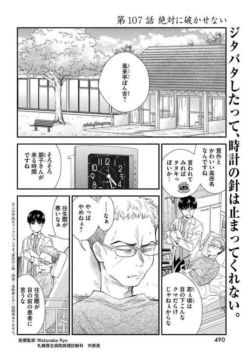 フラジャイル 病理医岸京一郎の所見 - 第107話 - Page 2