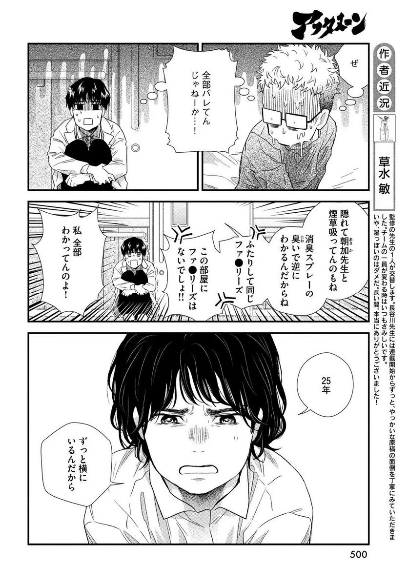 フラジャイル 病理医岸京一郎の所見 - 第107話 - Page 12