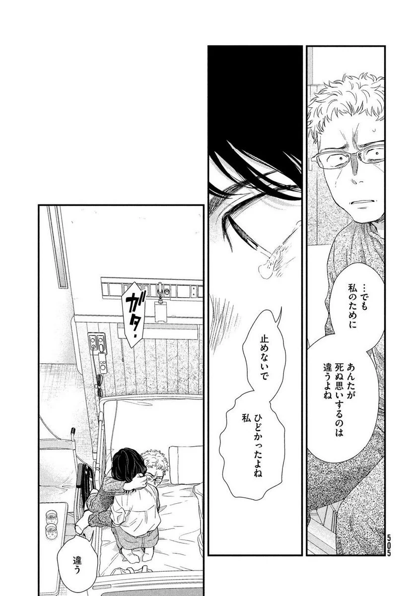 フラジャイル 病理医岸京一郎の所見 - 第107話 - Page 17