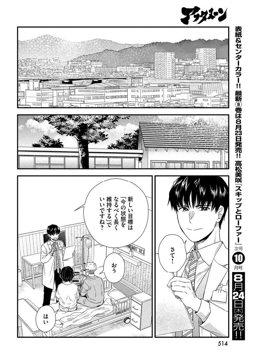 フラジャイル 病理医岸京一郎の所見 - 第107話 - Page 26