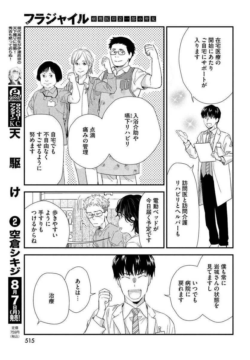 フラジャイル 病理医岸京一郎の所見 - 第107話 - Page 27