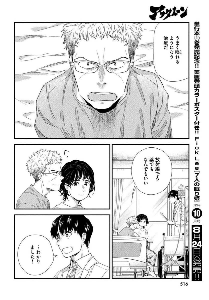 フラジャイル 病理医岸京一郎の所見 - 第107話 - Page 28