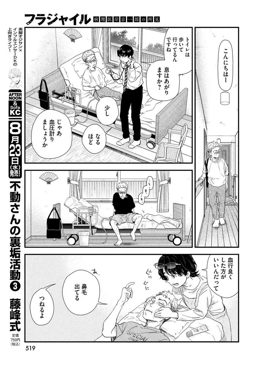 フラジャイル 病理医岸京一郎の所見 - 第107話 - Page 31