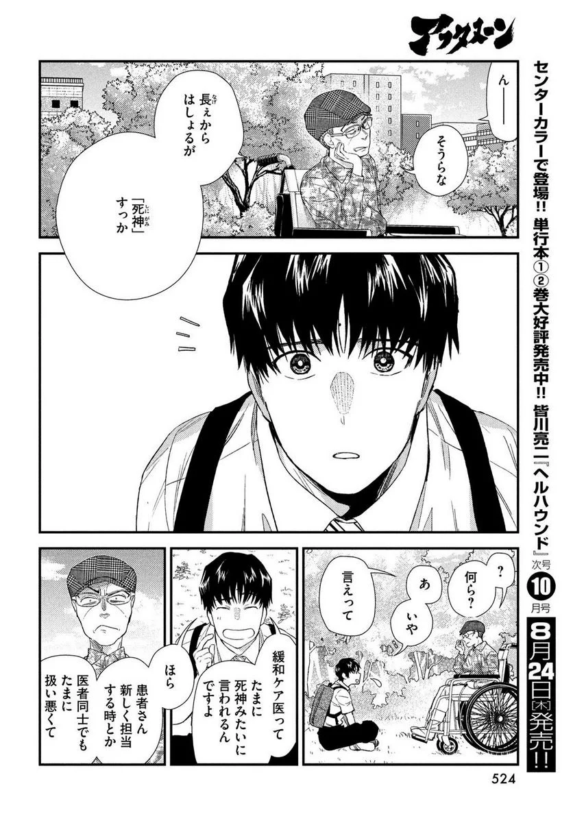 フラジャイル 病理医岸京一郎の所見 - 第107話 - Page 36