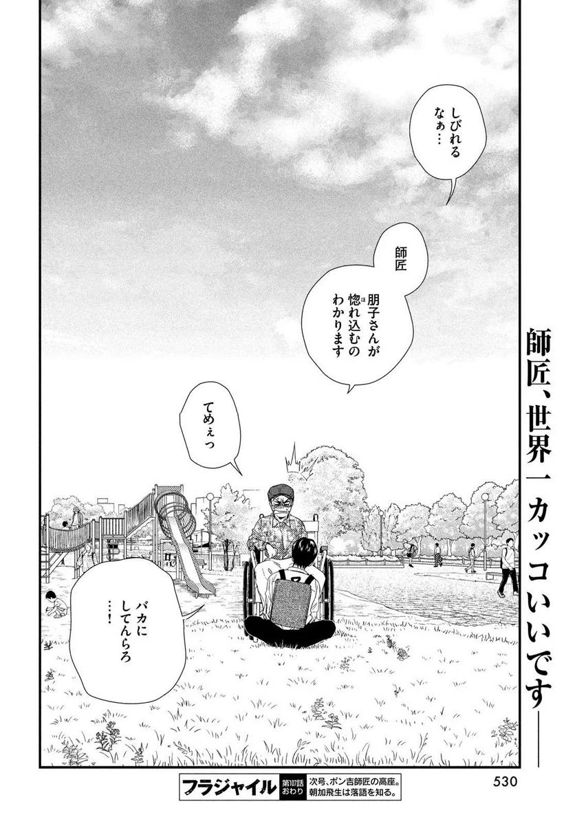 フラジャイル 病理医岸京一郎の所見 - 第107話 - Page 42