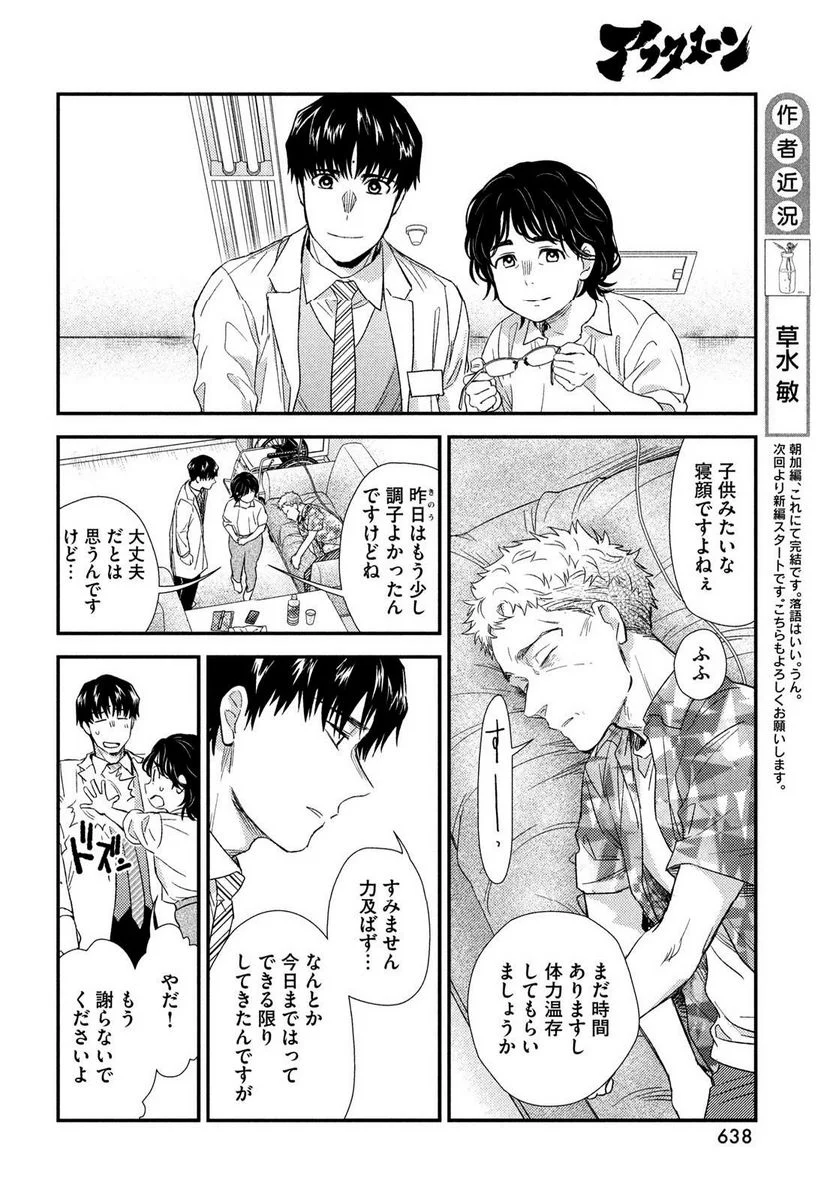 フラジャイル 病理医岸京一郎の所見 - 第108話 - Page 12