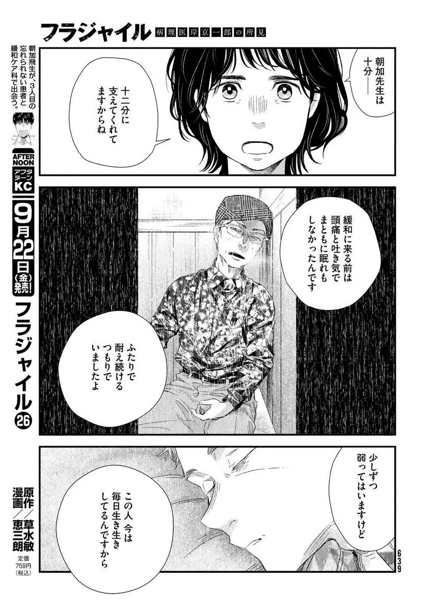 フラジャイル 病理医岸京一郎の所見 - 第108話 - Page 13