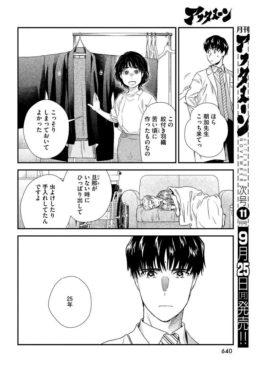 フラジャイル 病理医岸京一郎の所見 - 第108話 - Page 14