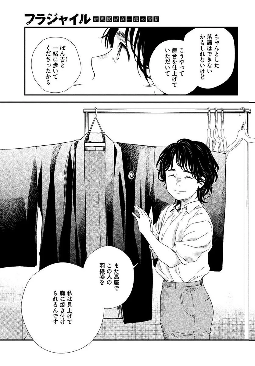 フラジャイル 病理医岸京一郎の所見 - 第108話 - Page 15