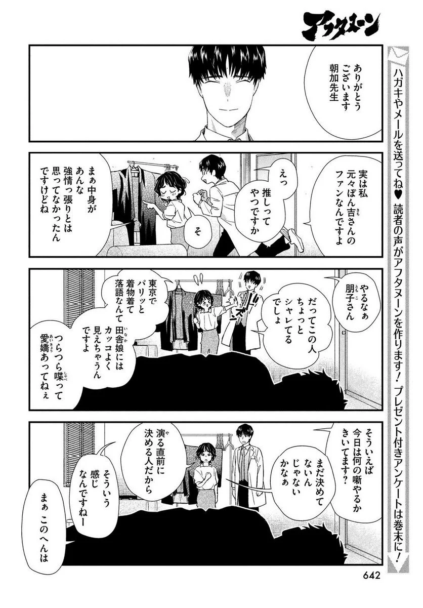 フラジャイル 病理医岸京一郎の所見 - 第108話 - Page 16