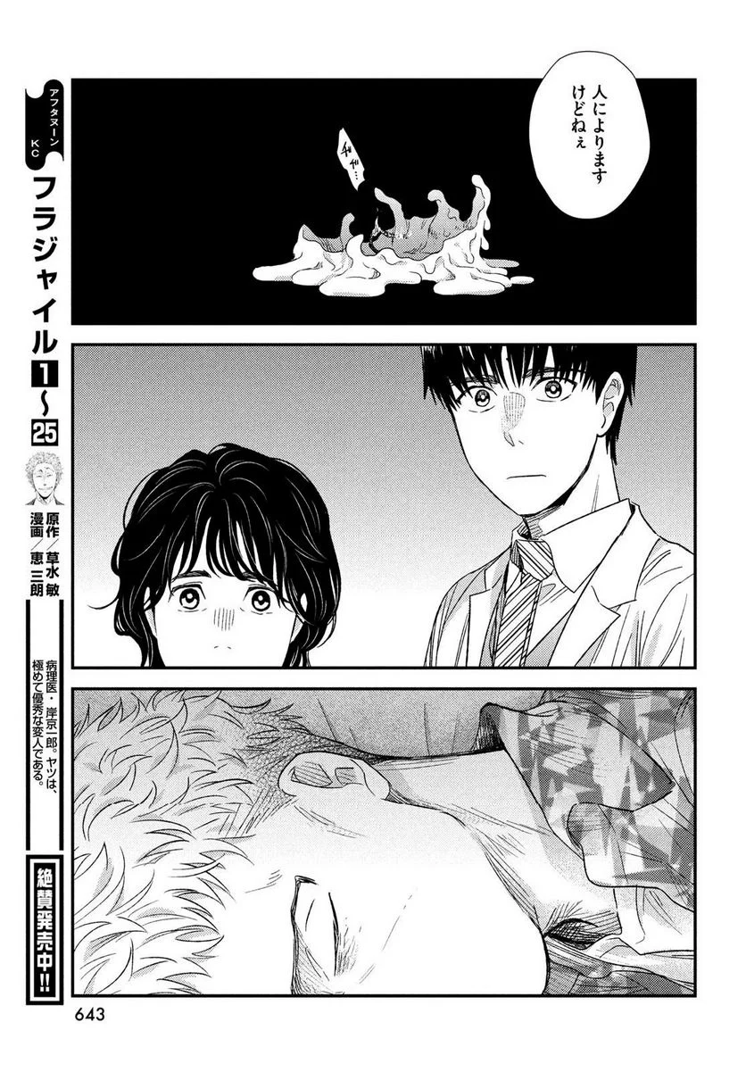 フラジャイル 病理医岸京一郎の所見 - 第108話 - Page 17