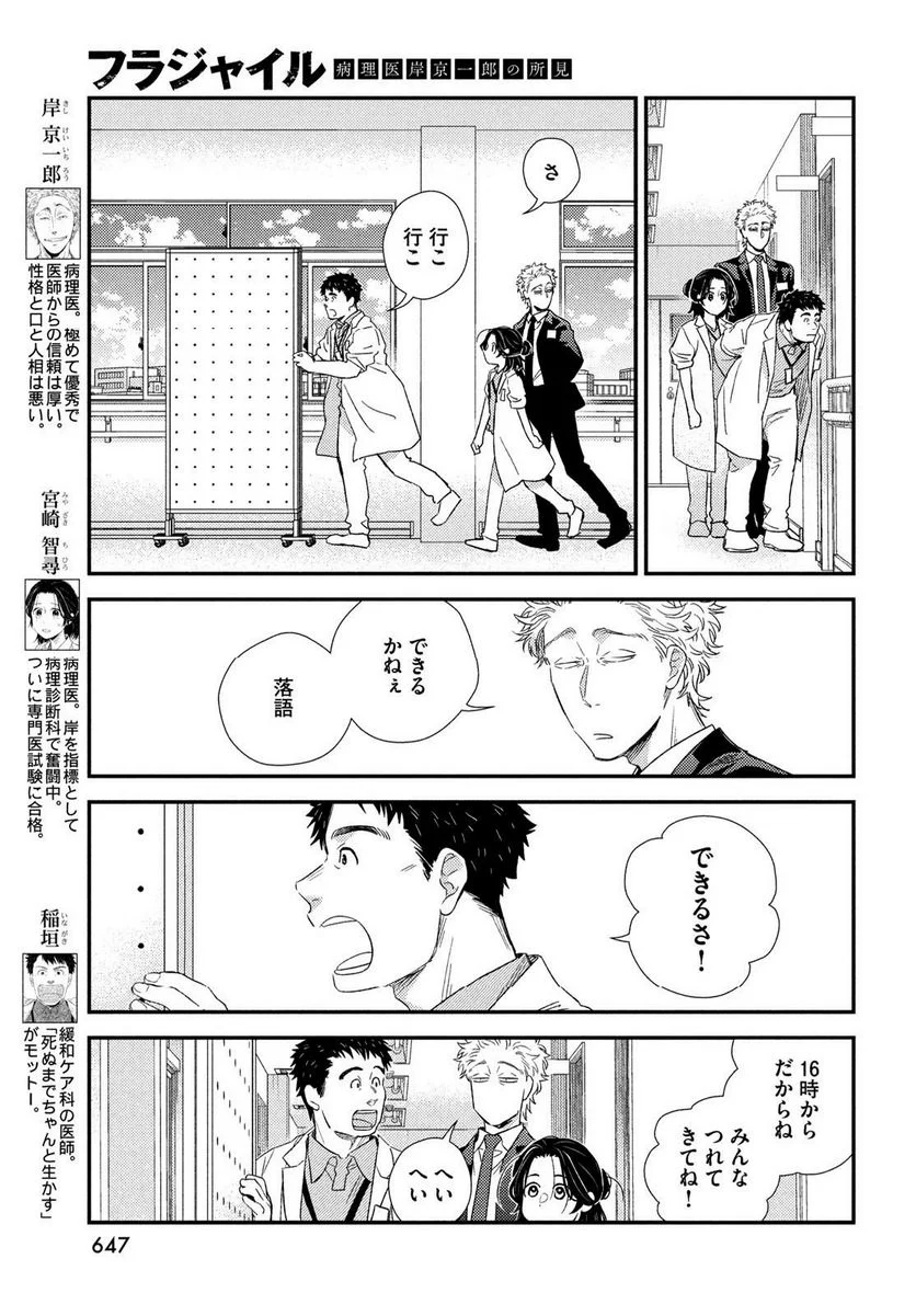 フラジャイル 病理医岸京一郎の所見 - 第108話 - Page 21