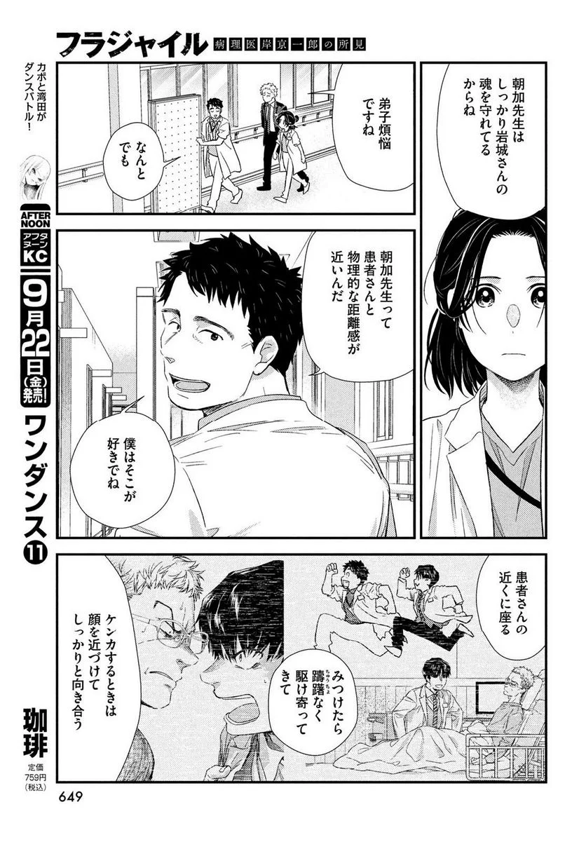 フラジャイル 病理医岸京一郎の所見 - 第108話 - Page 23