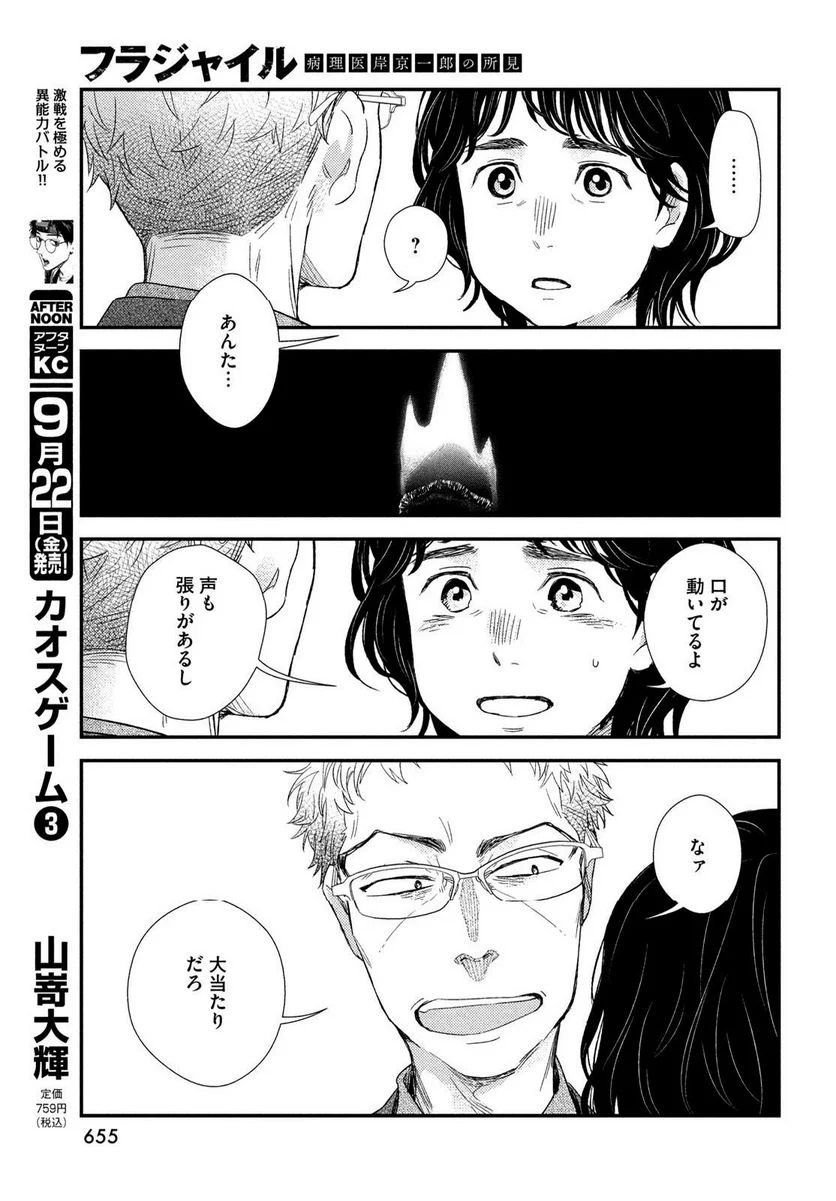 フラジャイル 病理医岸京一郎の所見 - 第108話 - Page 29