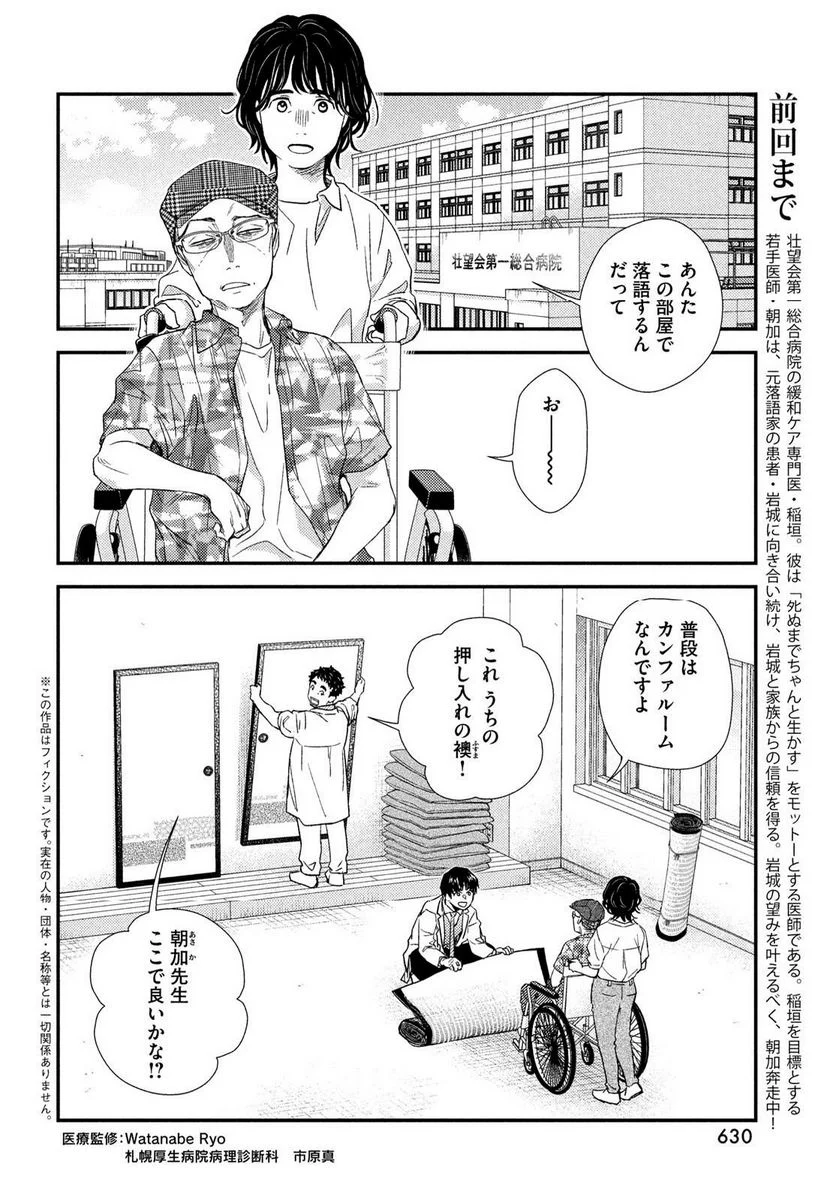 フラジャイル 病理医岸京一郎の所見 - 第108話 - Page 4