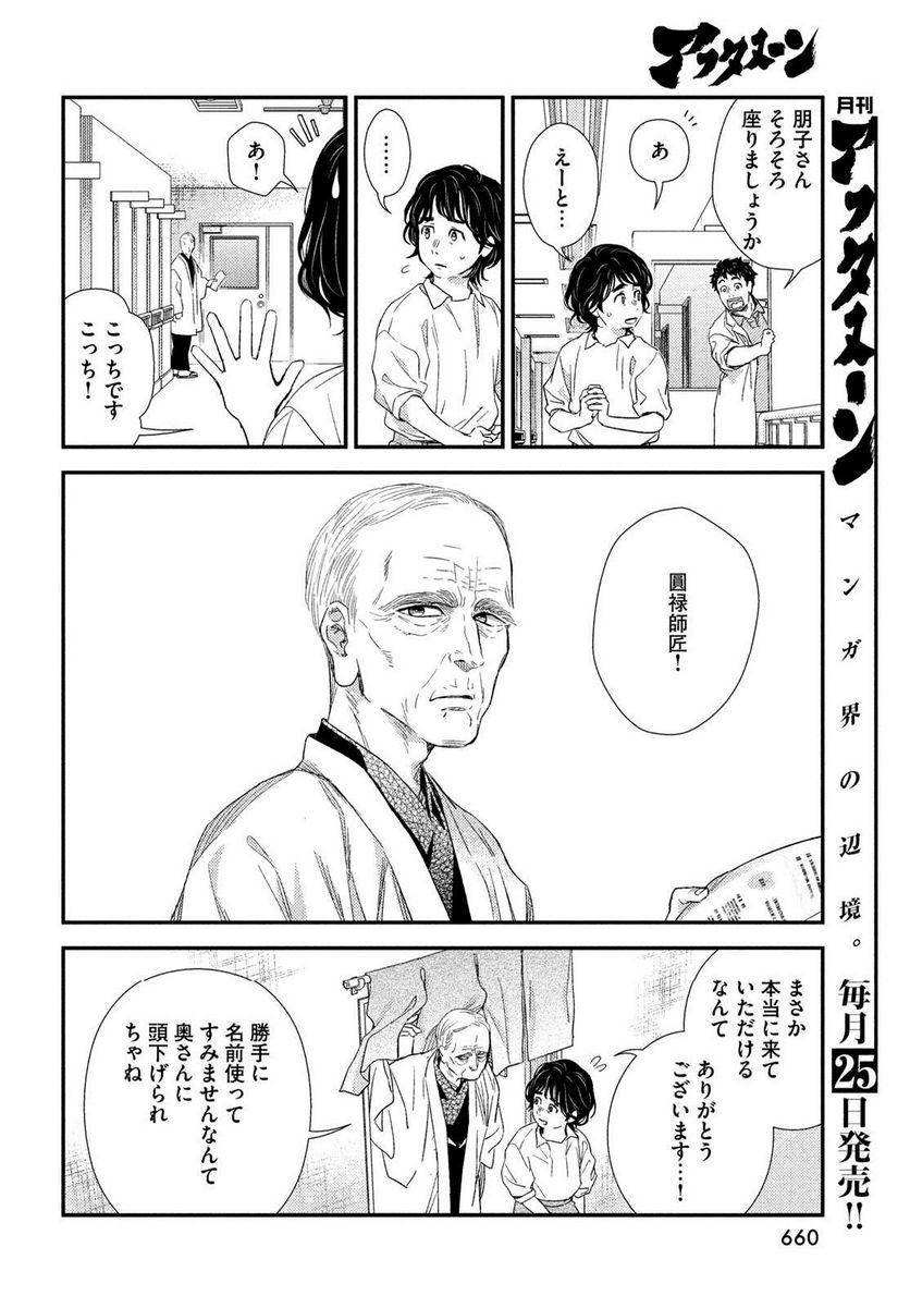 フラジャイル 病理医岸京一郎の所見 - 第108話 - Page 34