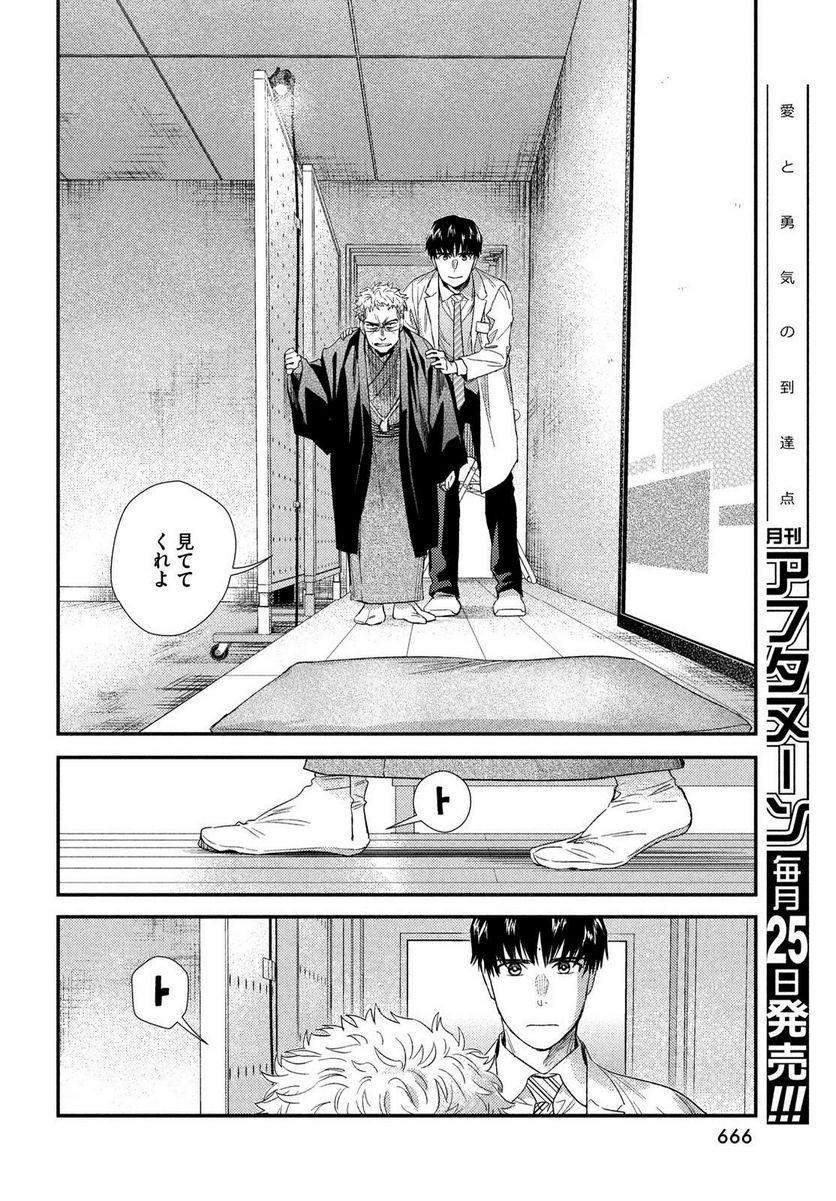 フラジャイル 病理医岸京一郎の所見 - 第108話 - Page 40