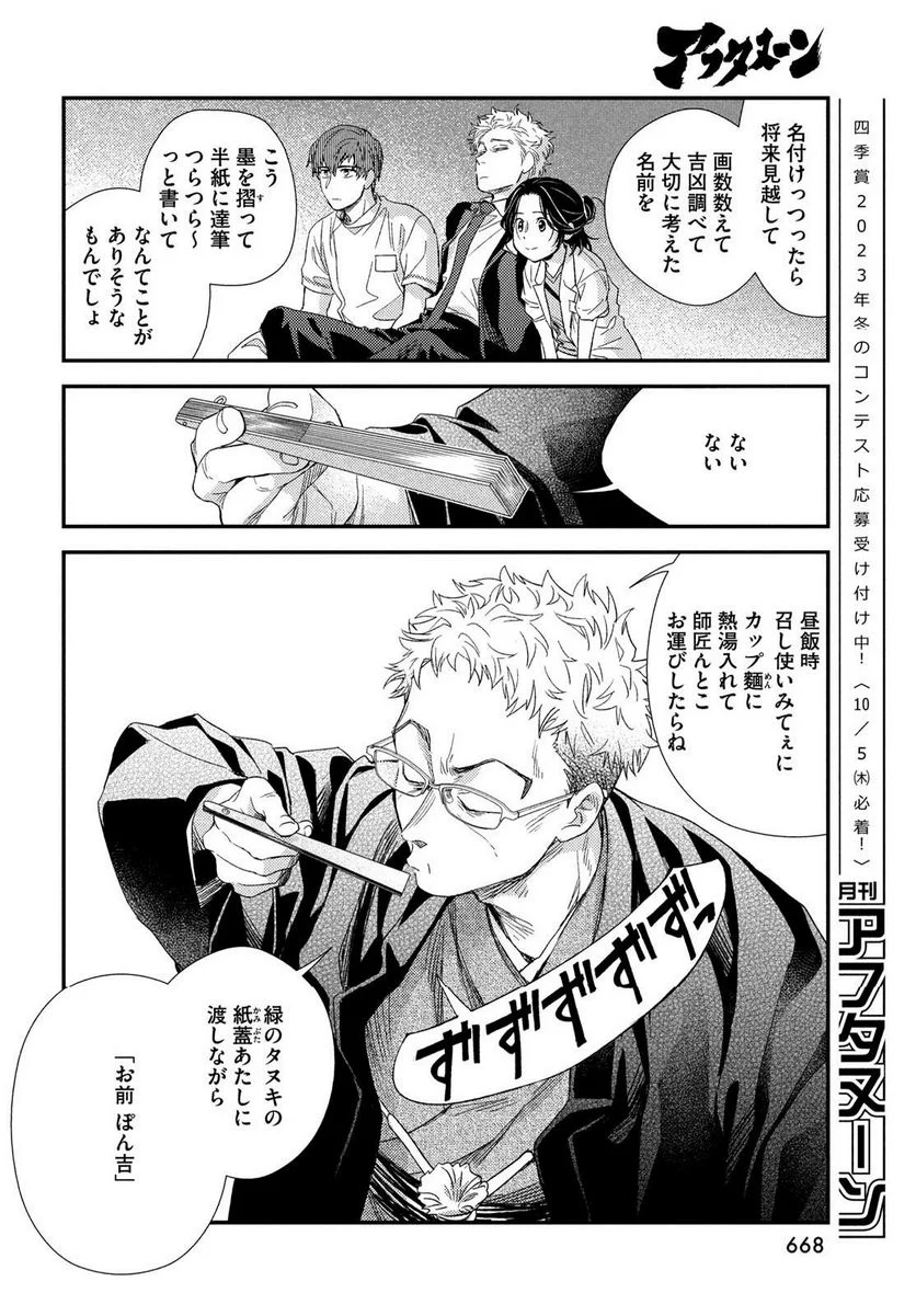 フラジャイル 病理医岸京一郎の所見 - 第108話 - Page 42