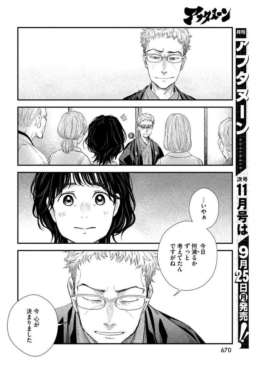 フラジャイル 病理医岸京一郎の所見 - 第108話 - Page 44