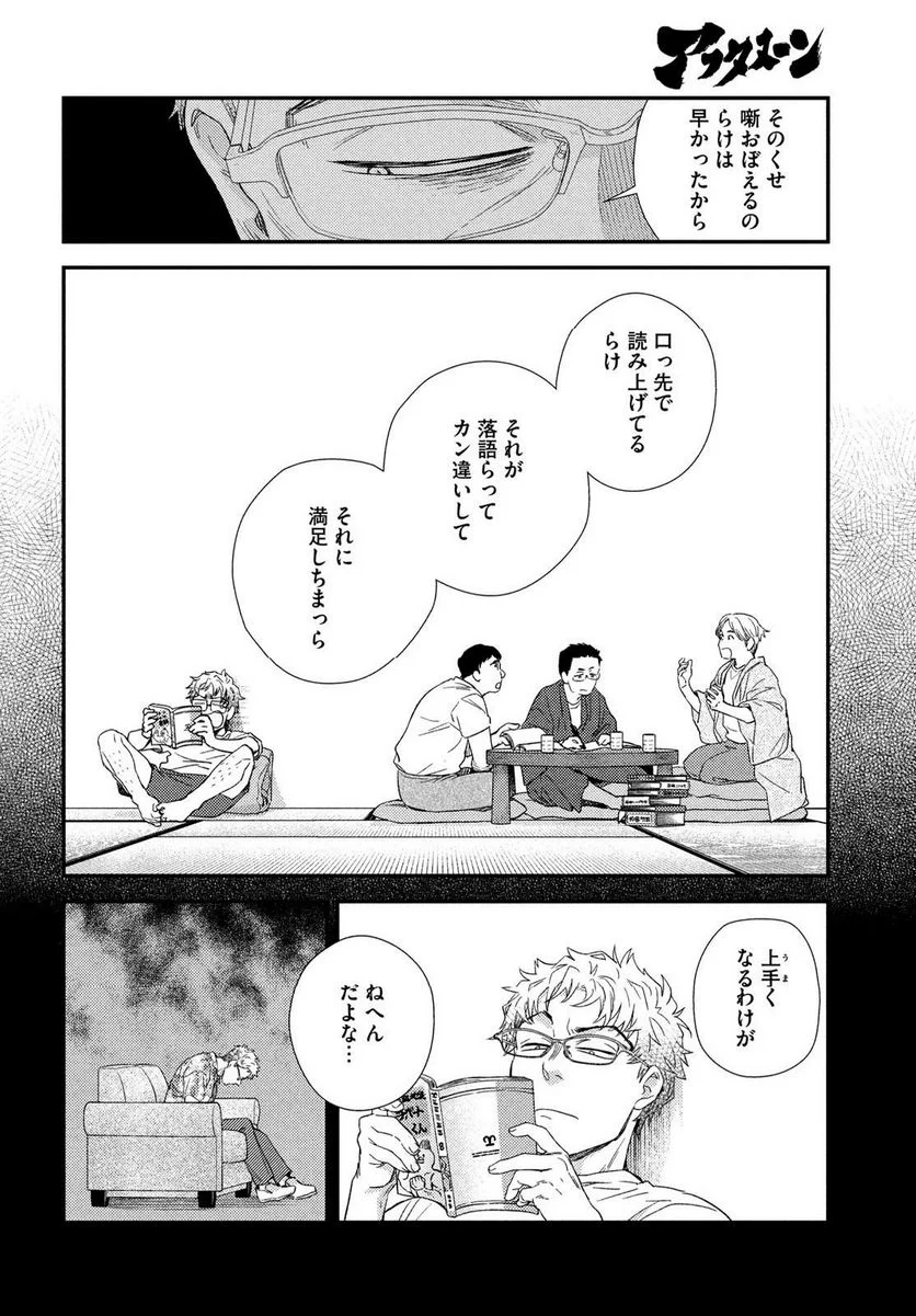 フラジャイル 病理医岸京一郎の所見 - 第108話 - Page 8