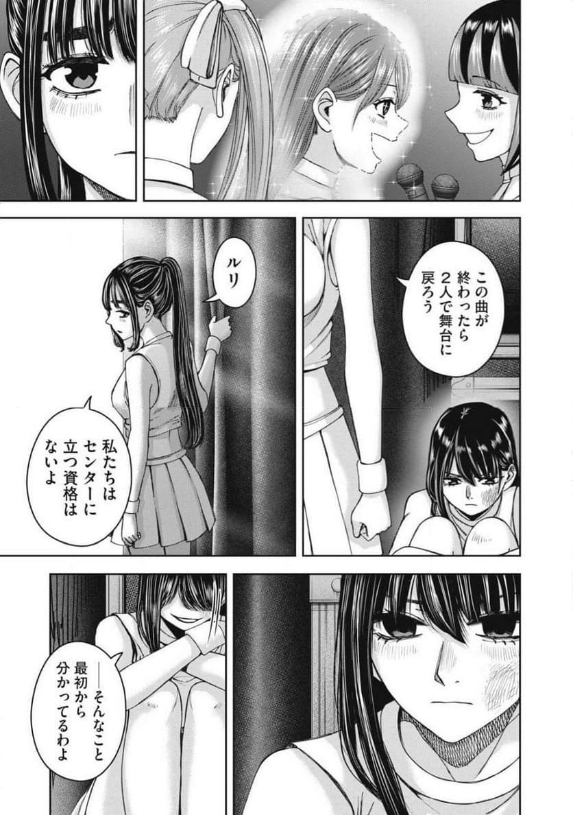 私のアリカ - 第58話 - Page 21