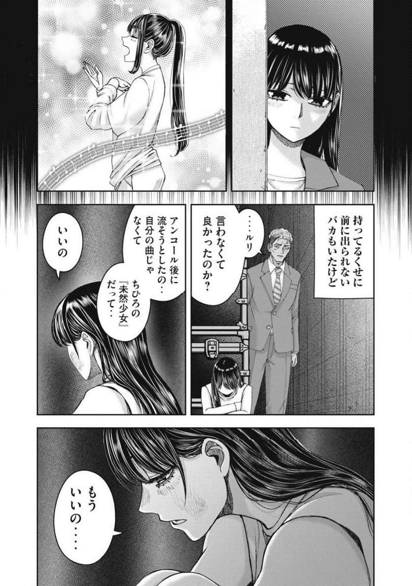 私のアリカ - 第58話 - Page 23