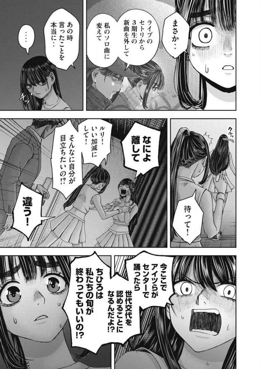 私のアリカ - 第58話 - Page 7