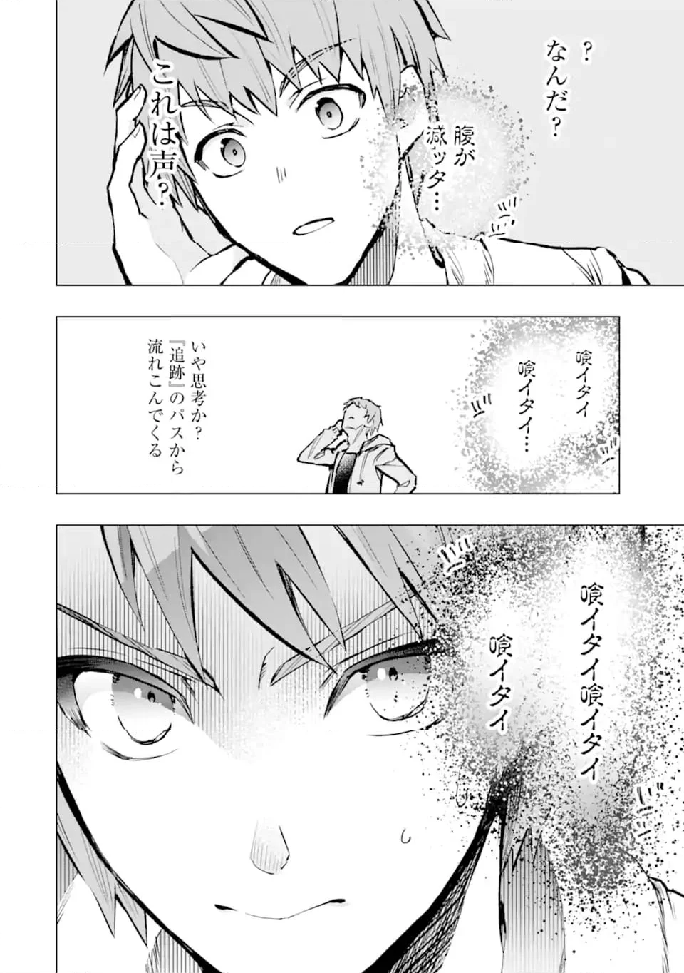モンスターがあふれる世界になったので、好きに生きたいと思います 第47.4話 - Trang 2
