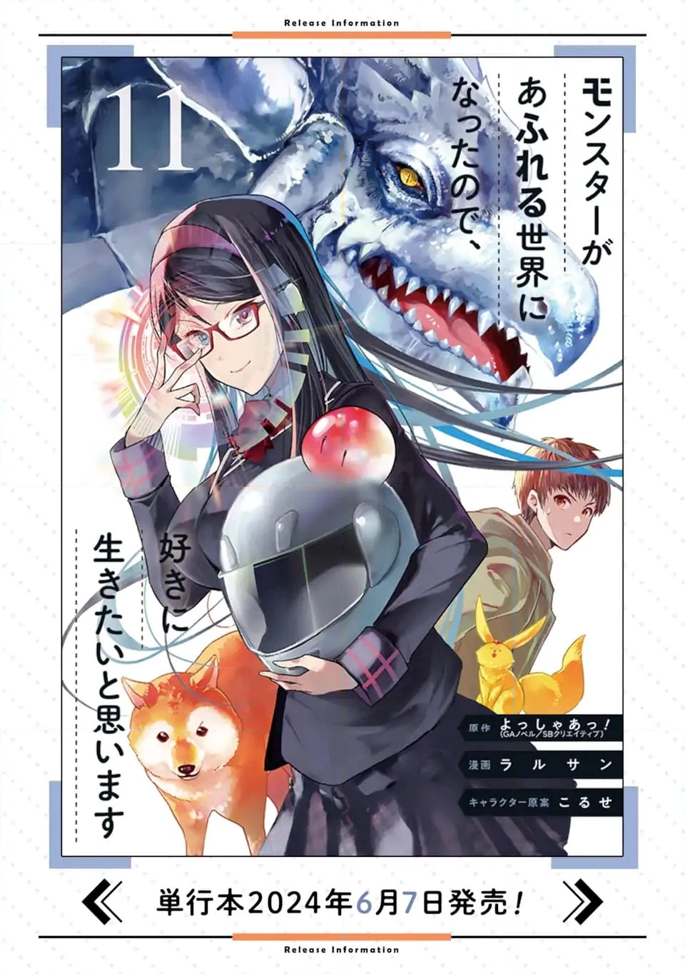モンスターがあふれる世界になったので、好きに生きたいと思います 第47.4話 - Trang 11