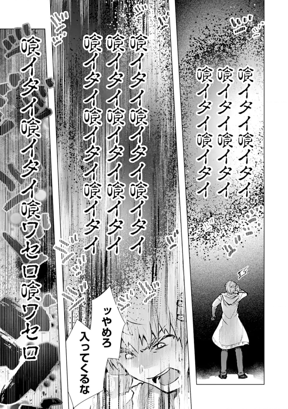 モンスターがあふれる世界になったので、好きに生きたいと思います 第47.4話 - Trang 3