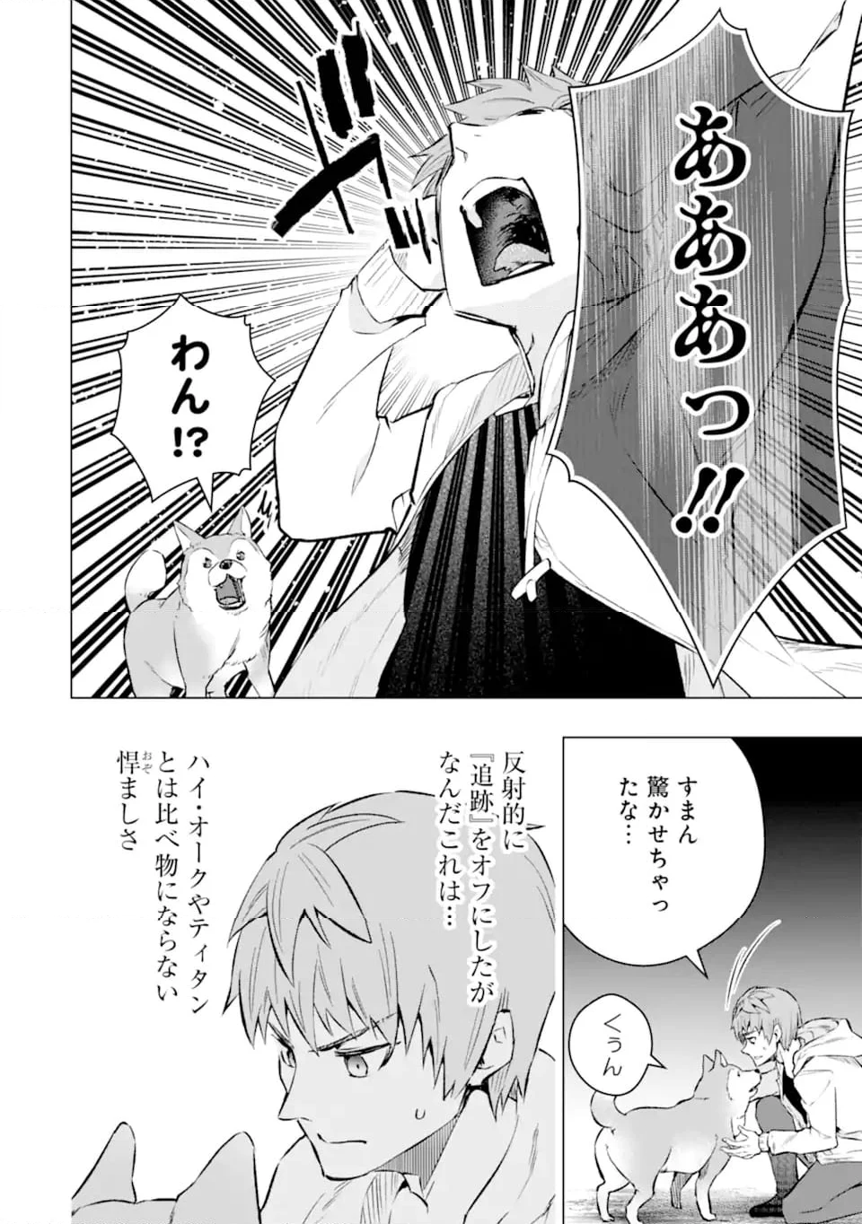 モンスターがあふれる世界になったので、好きに生きたいと思います 第47.4話 - Trang 6