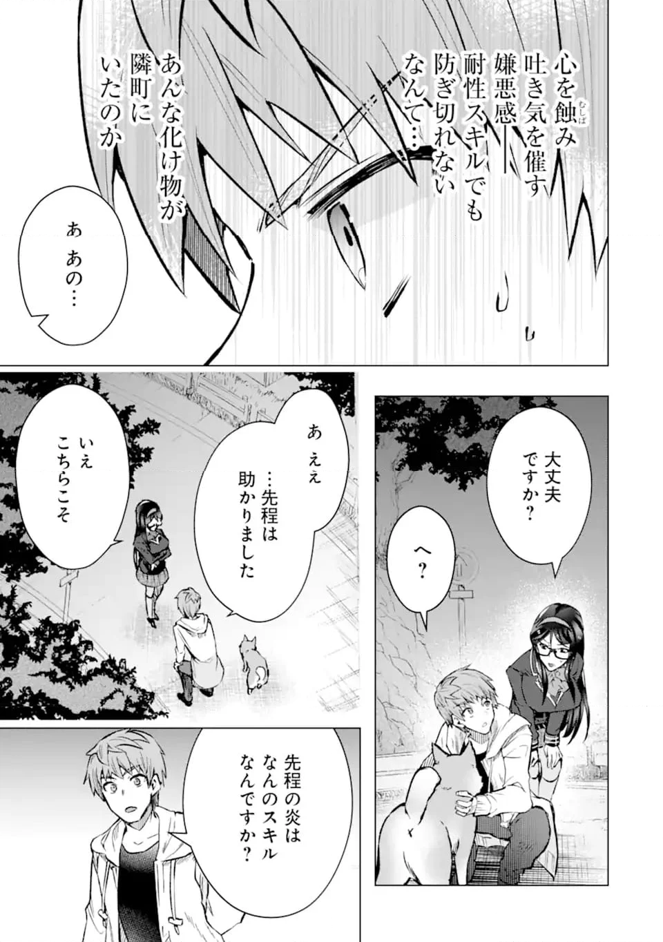モンスターがあふれる世界になったので、好きに生きたいと思います 第47.4話 - Trang 7