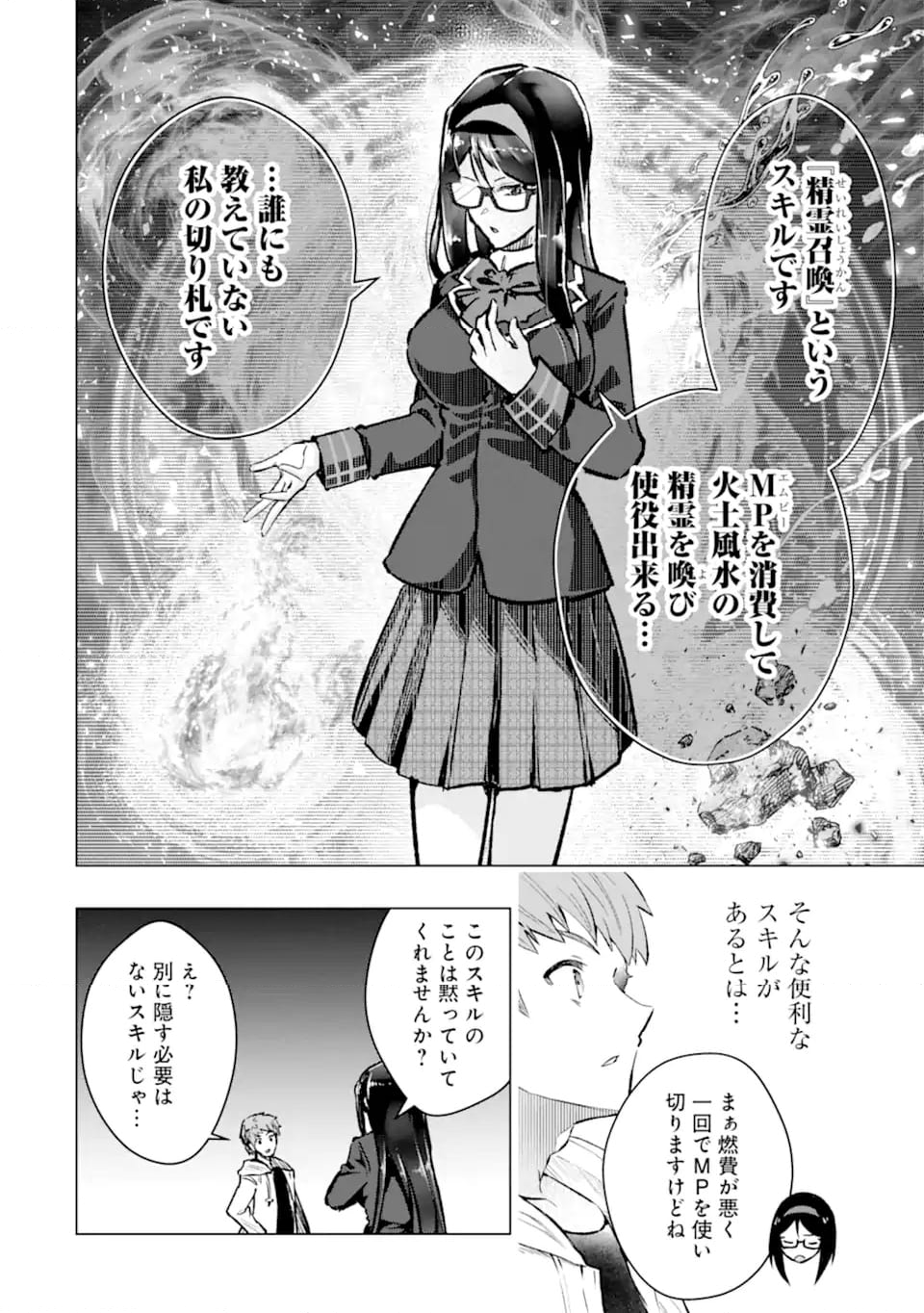 モンスターがあふれる世界になったので、好きに生きたいと思います 第47.4話 - Trang 8