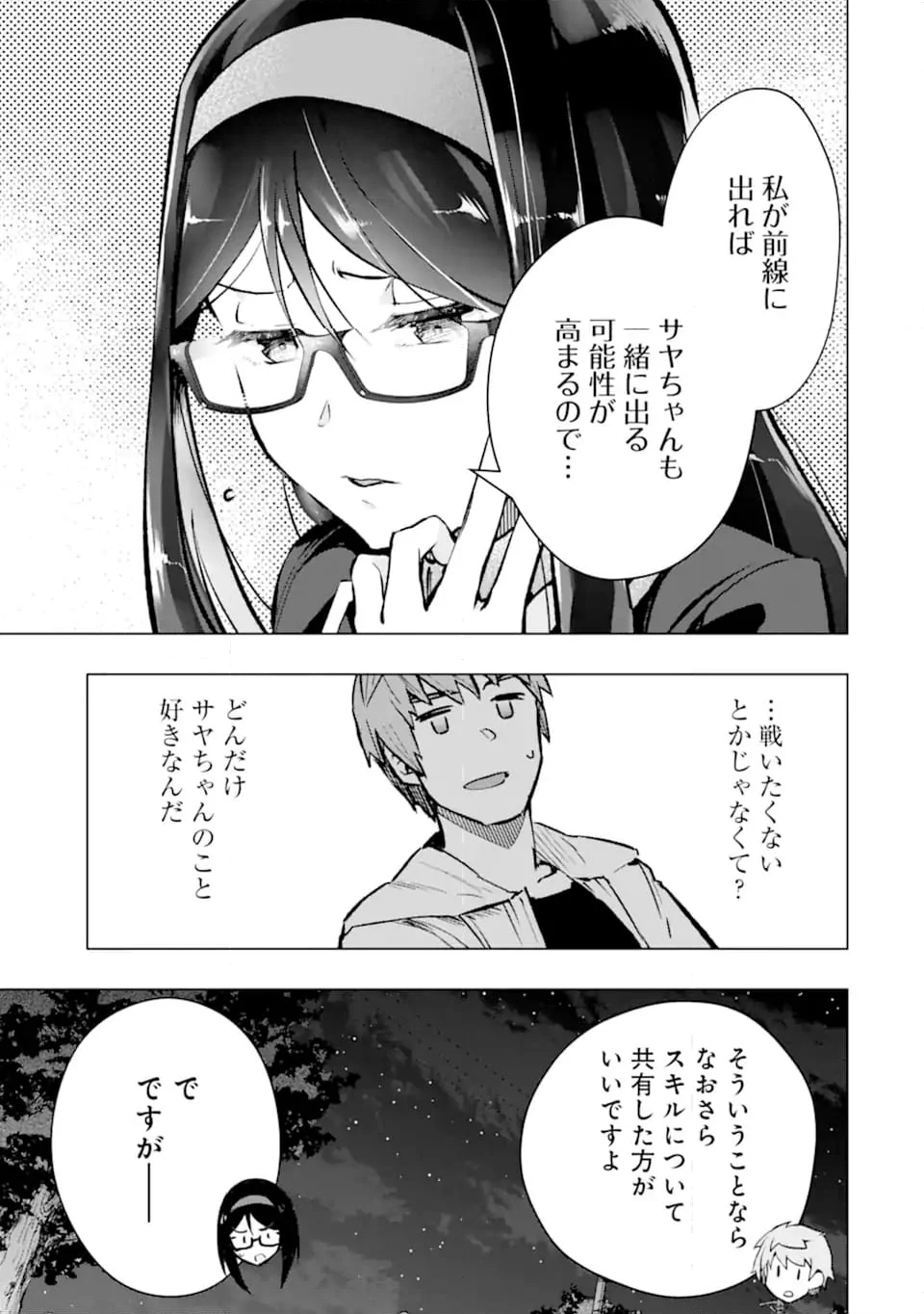 モンスターがあふれる世界になったので、好きに生きたいと思います 第47.4話 - Trang 9