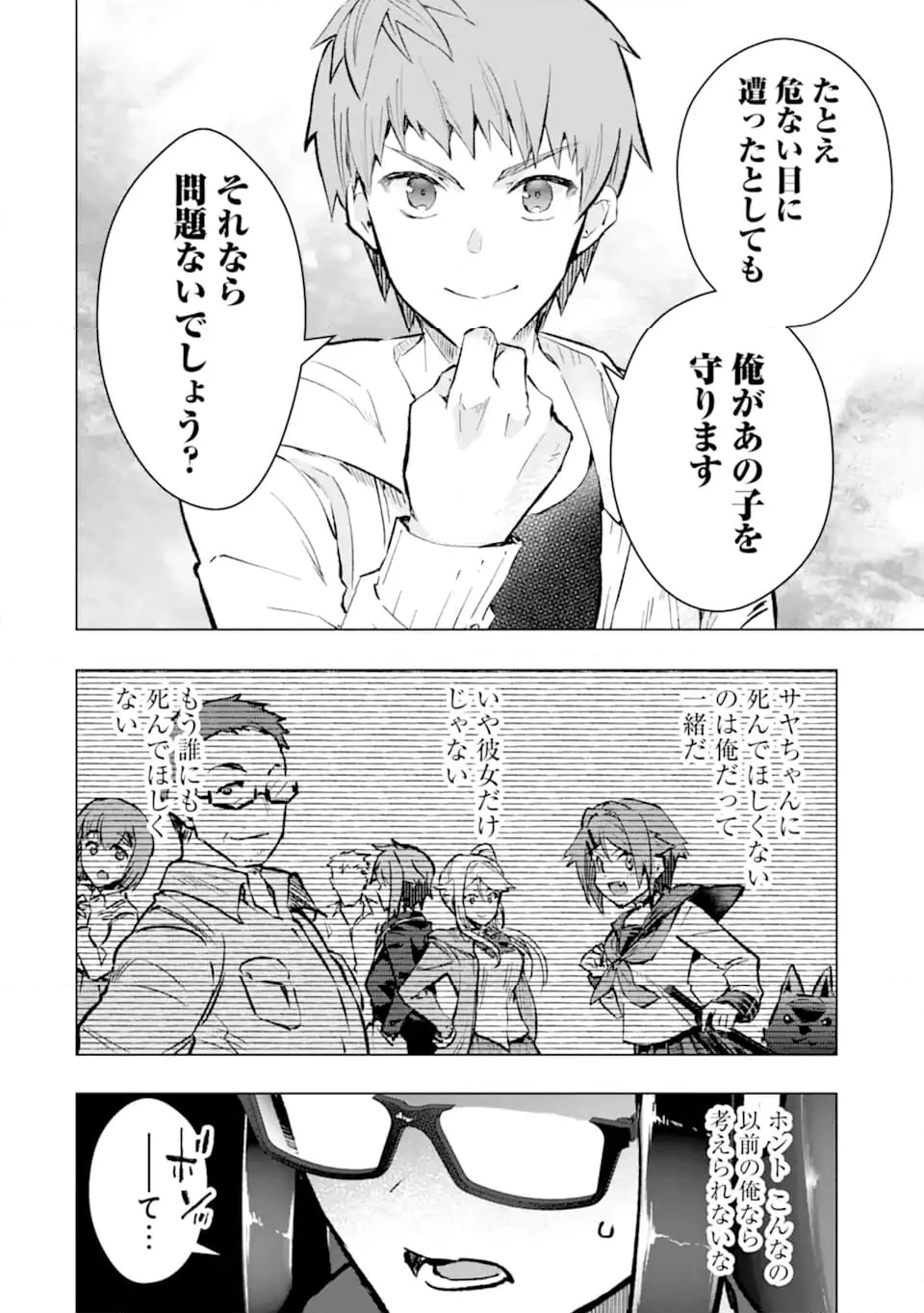 モンスターがあふれる世界になったので、好きに生きたいと思います 第47.4話 - Trang 10