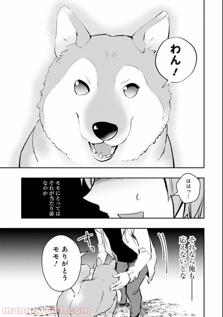 モンスターがあふれる世界になったので、好きに生きたいと思います - 第11話 - Page 11