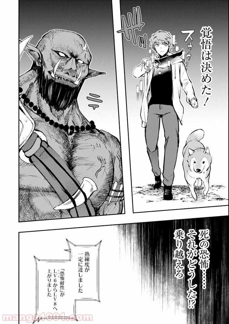 モンスターがあふれる世界になったので、好きに生きたいと思います - 第11話 - Page 12