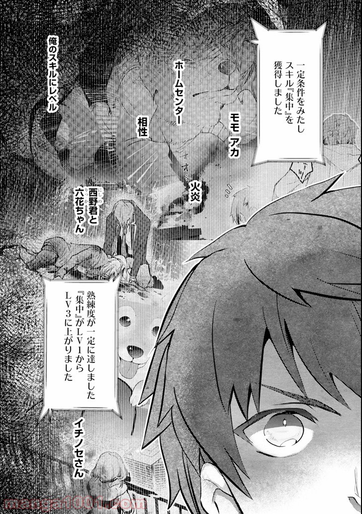 モンスターがあふれる世界になったので、好きに生きたいと思います - 第11話 - Page 15