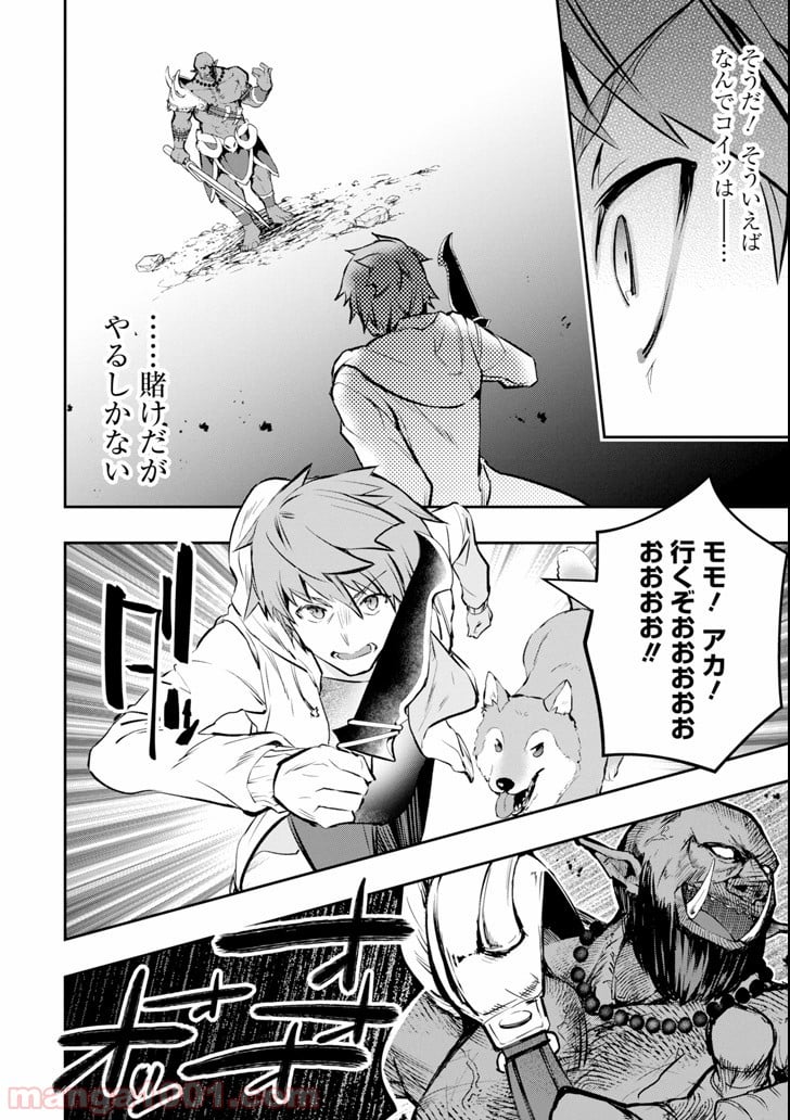 モンスターがあふれる世界になったので、好きに生きたいと思います - 第11話 - Page 16