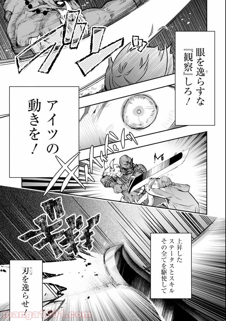 モンスターがあふれる世界になったので、好きに生きたいと思います - 第11話 - Page 17