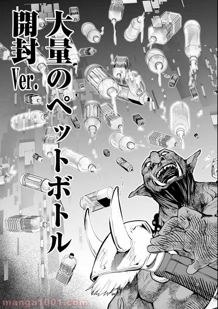 モンスターがあふれる世界になったので、好きに生きたいと思います - 第11話 - Page 21