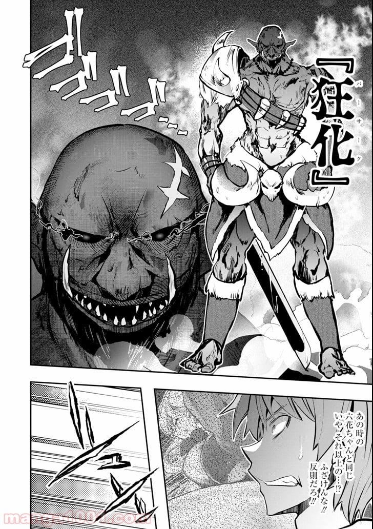 モンスターがあふれる世界になったので、好きに生きたいと思います - 第11話 - Page 26