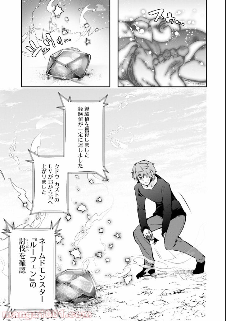 モンスターがあふれる世界になったので、好きに生きたいと思います - 第11話 - Page 41