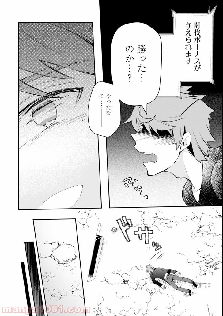 モンスターがあふれる世界になったので、好きに生きたいと思います - 第11話 - Page 42