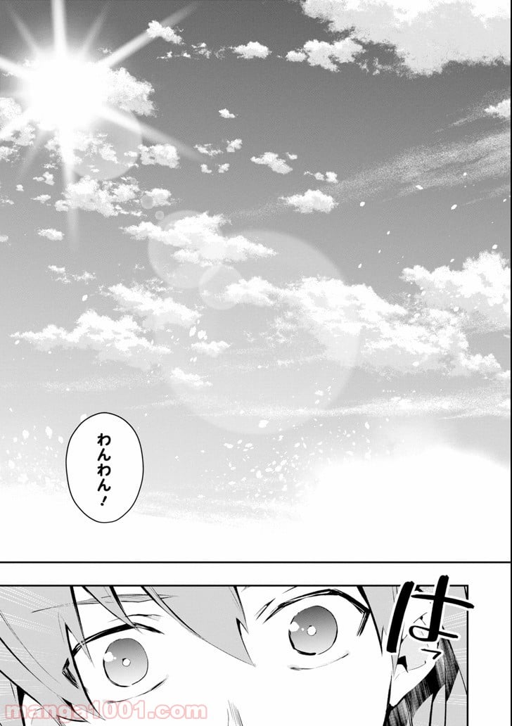 モンスターがあふれる世界になったので、好きに生きたいと思います - 第11話 - Page 43