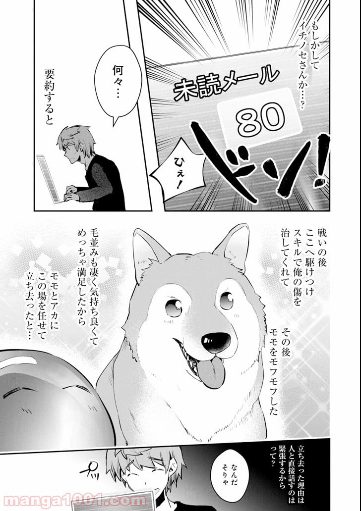 モンスターがあふれる世界になったので、好きに生きたいと思います - 第11話 - Page 45