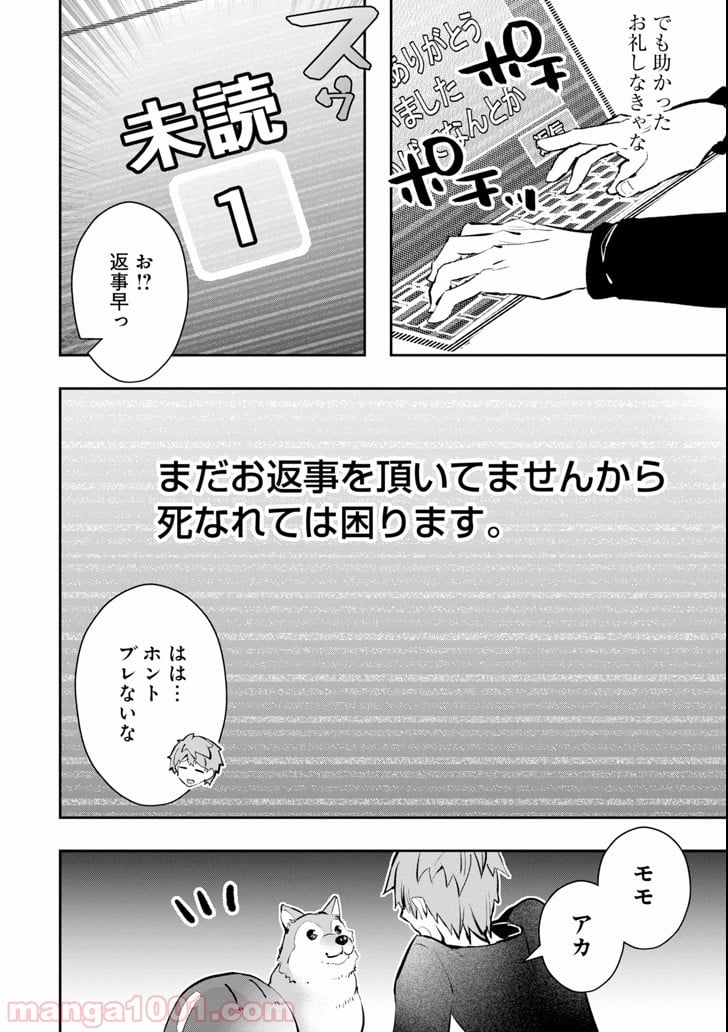 モンスターがあふれる世界になったので、好きに生きたいと思います - 第11話 - Page 46